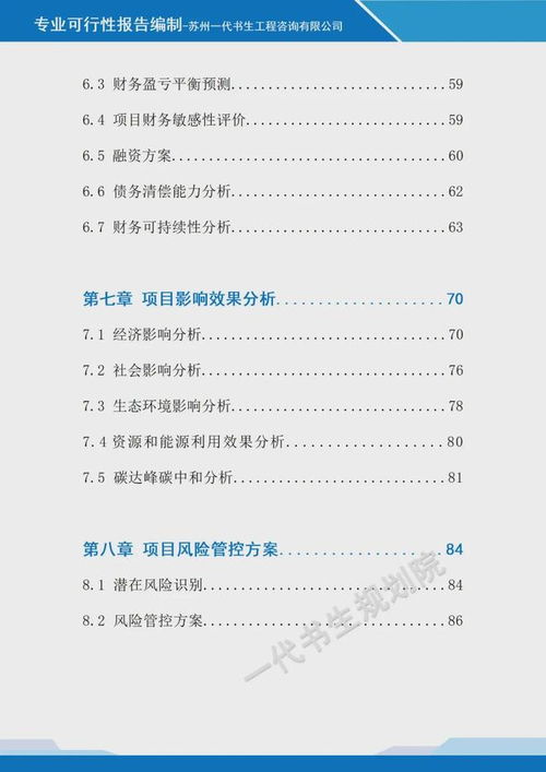 鄉村生態康養旅居與低空旅游基地融合項目可行性研究報告