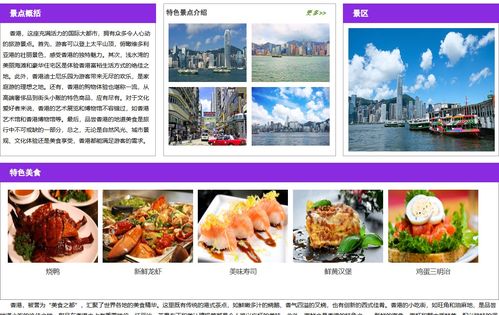 html css js 香港旅游網(wǎng)站設(shè)計(jì)與實(shí)現(xiàn) 附源碼