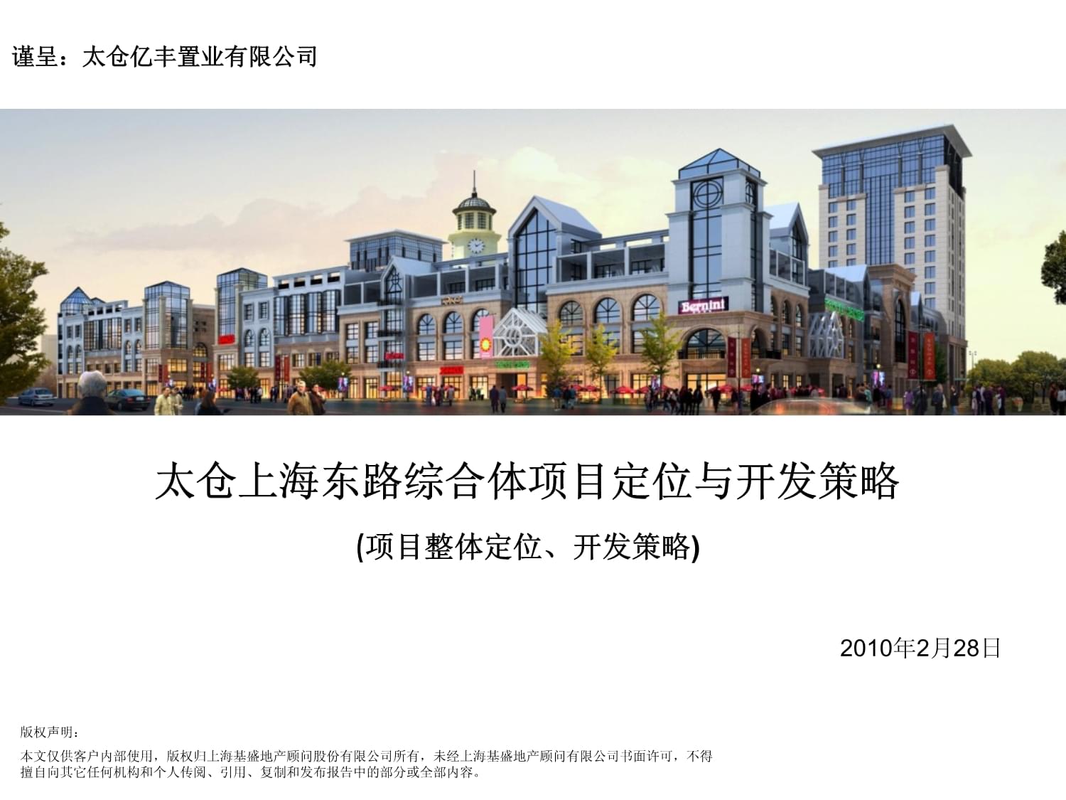 商業(yè)綜合體旅游化轉型 定位開發(fā)與營銷一體化策略